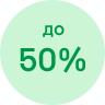 до 50%